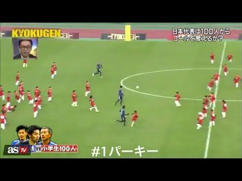 Japan: 3 pro soccer players vs 100 kids
